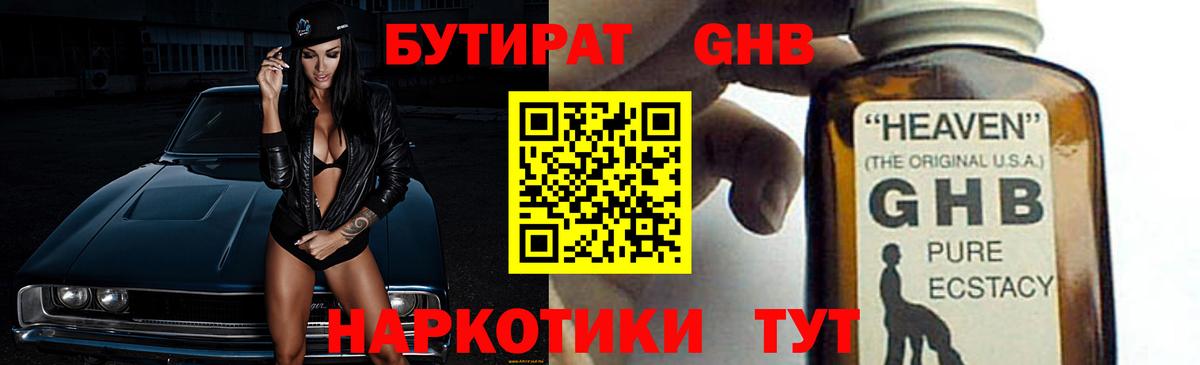 БУТИРАТ вода Ковров