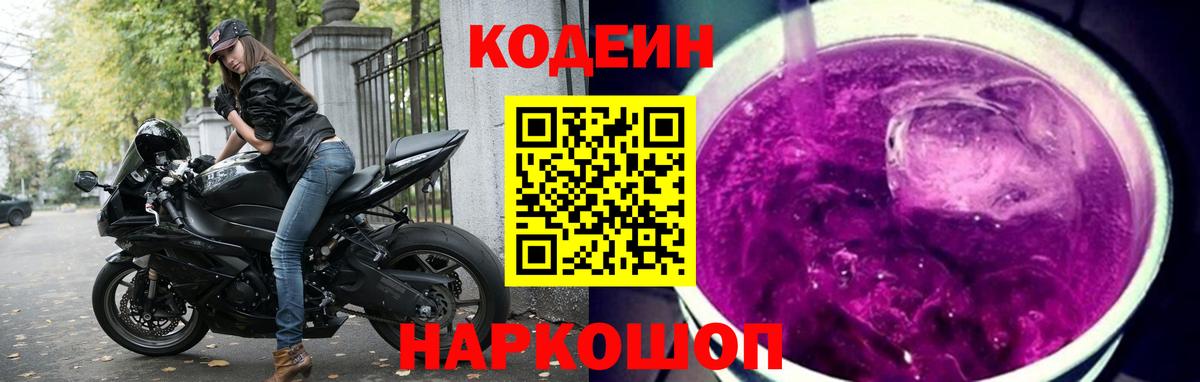 Кодеиновый сироп Lean напиток Lean (лин) Ковров