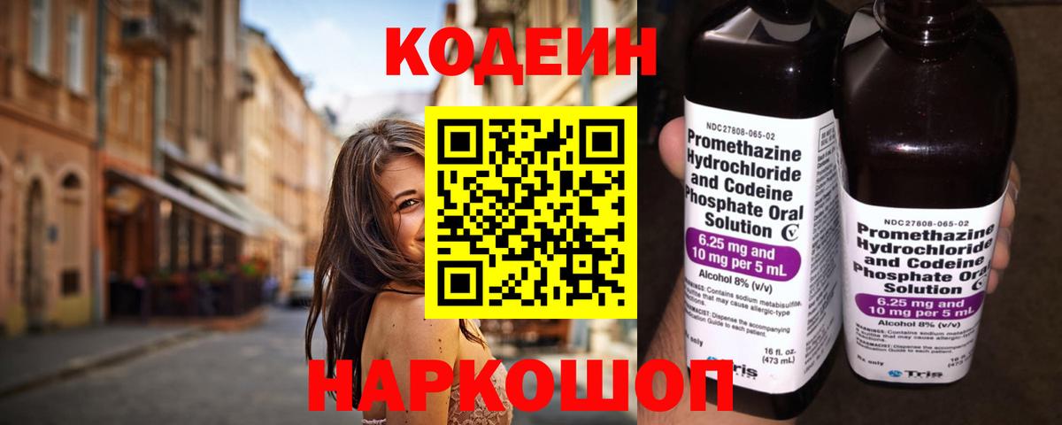 Ковров  Кодеиновый сироп Lean напиток Lean (лин)  Вход с VPN  Codein напиток Lean (лин) 