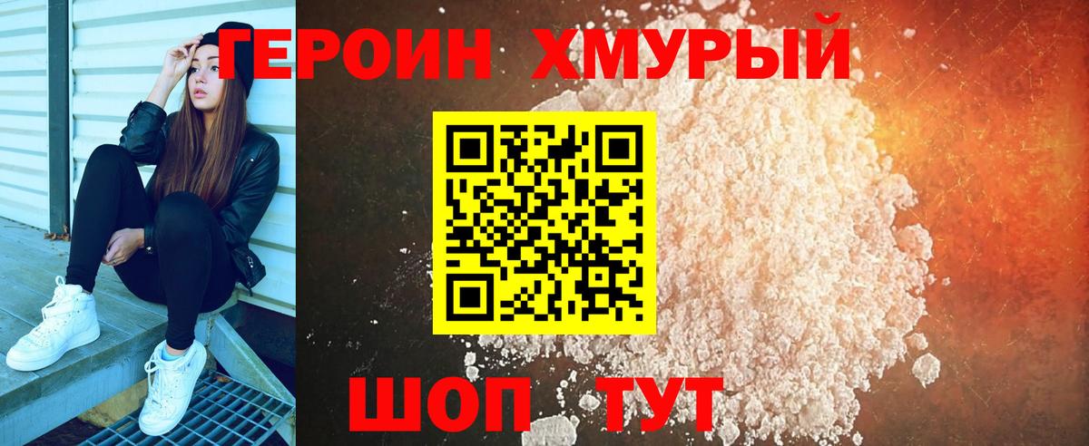 Героин Heroin  ГЕРОИН  Ковров  Вход с VPN 