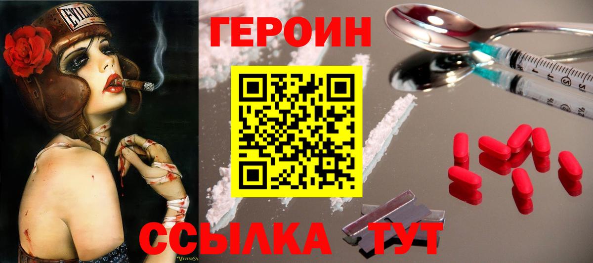 ГЕРОИН хмурый Ковров