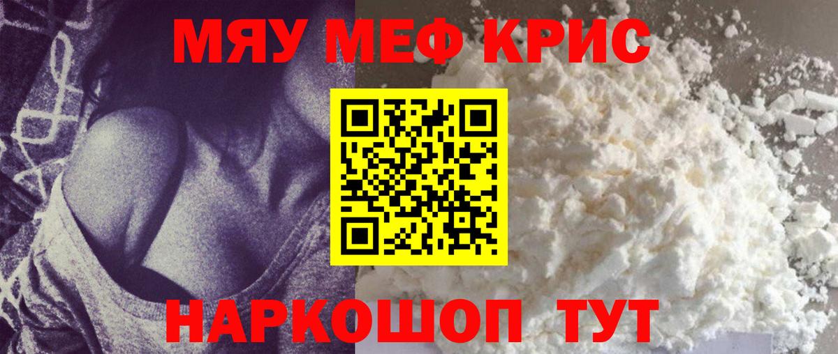 МЕФ кристаллы  Меф mephedrone  МЕФ  Ковров  Вход с VPN 
