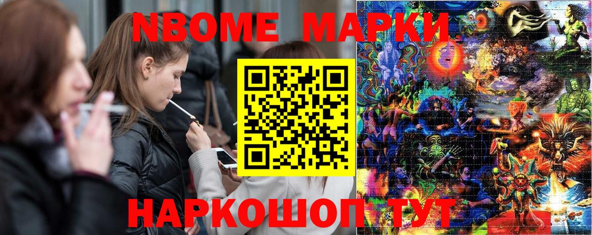 Марки NBOMe  Наркотические марки 1500мкг  Вход с VPN  Ковров 