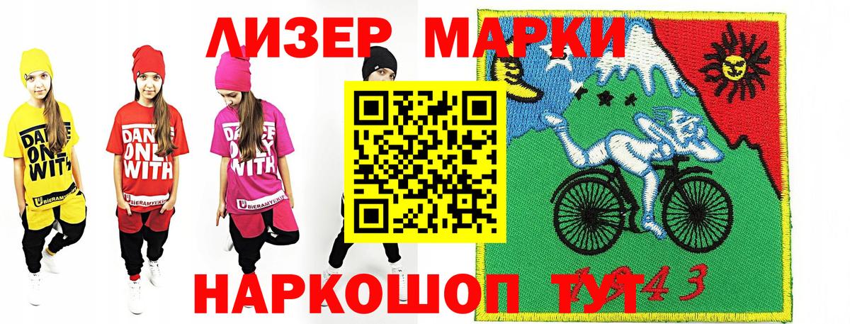 Наркотические марки 1500мкг Ковров
